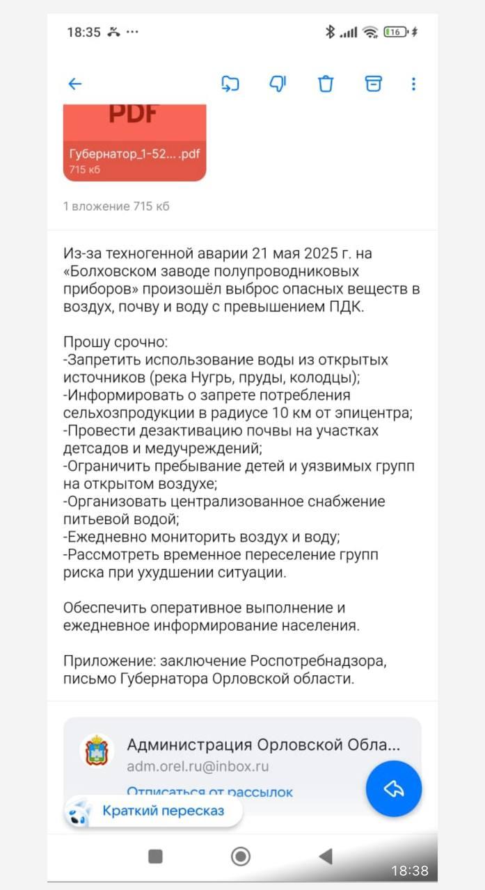 Текст фейкового письма. Содержит недостоверную информацию.