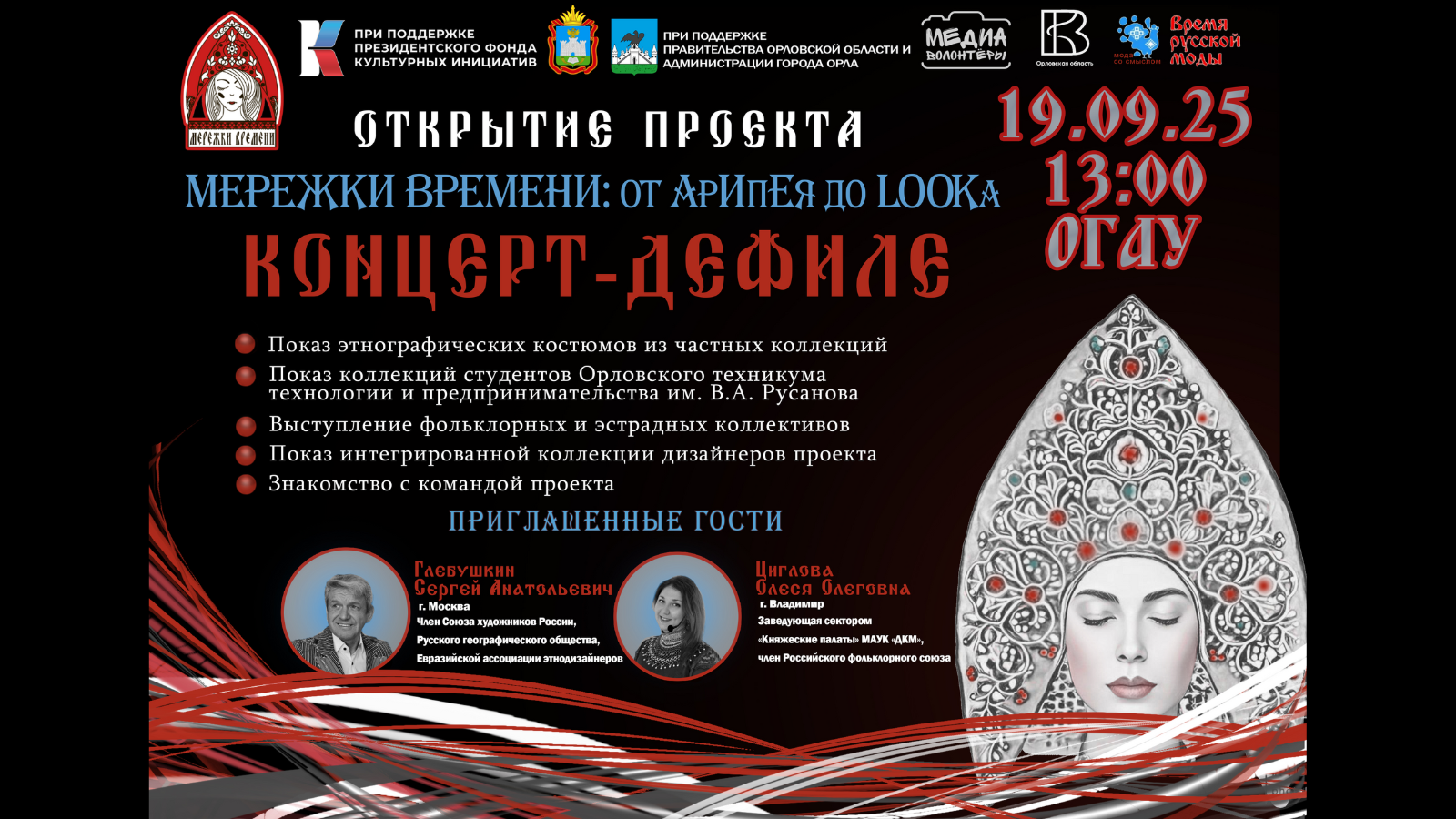 фото «МЕРЕЖКИ ВРЕМЕНИ: От АрИпЕя до LOOKa»