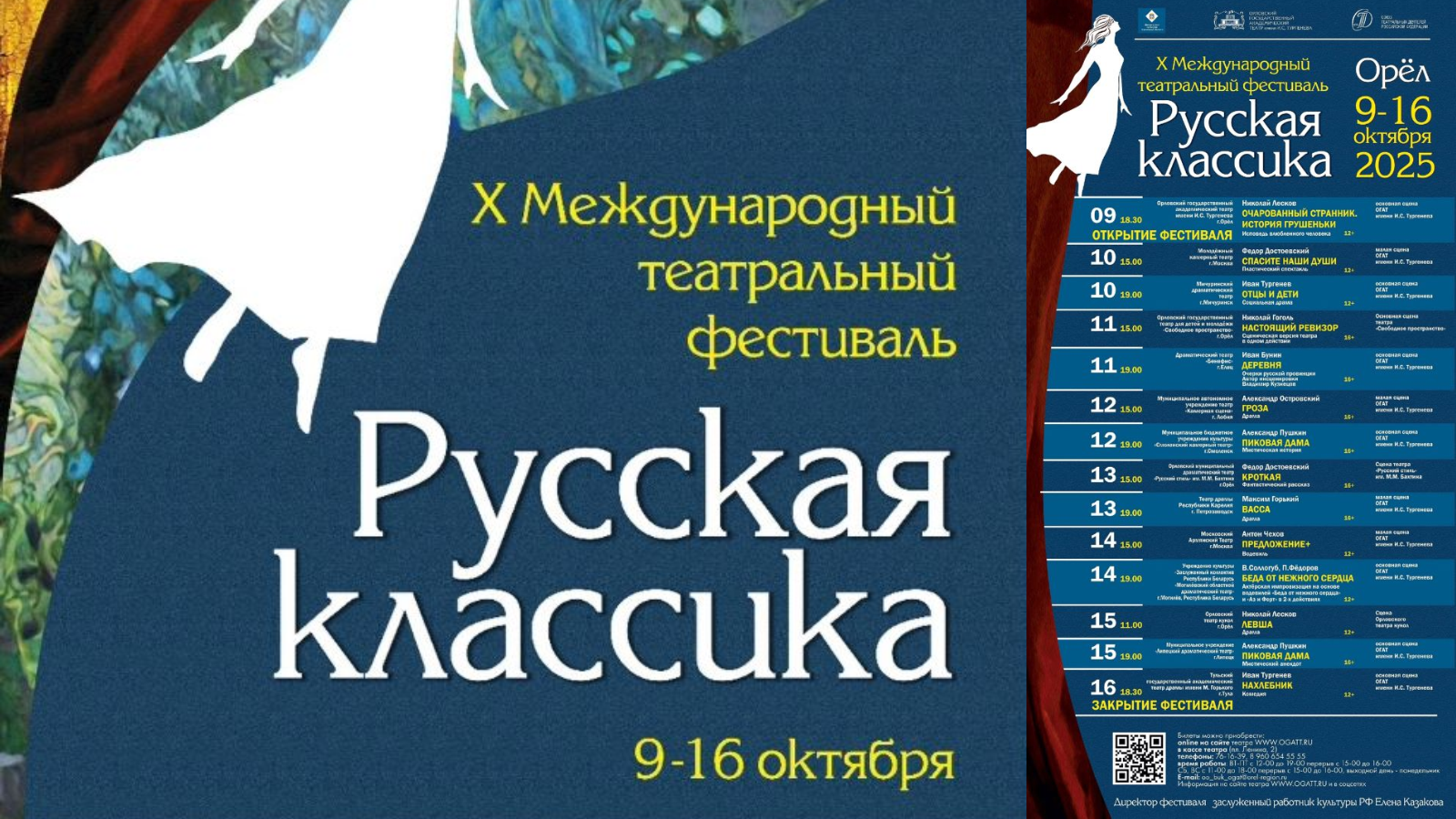 афиша правительства Орловской области