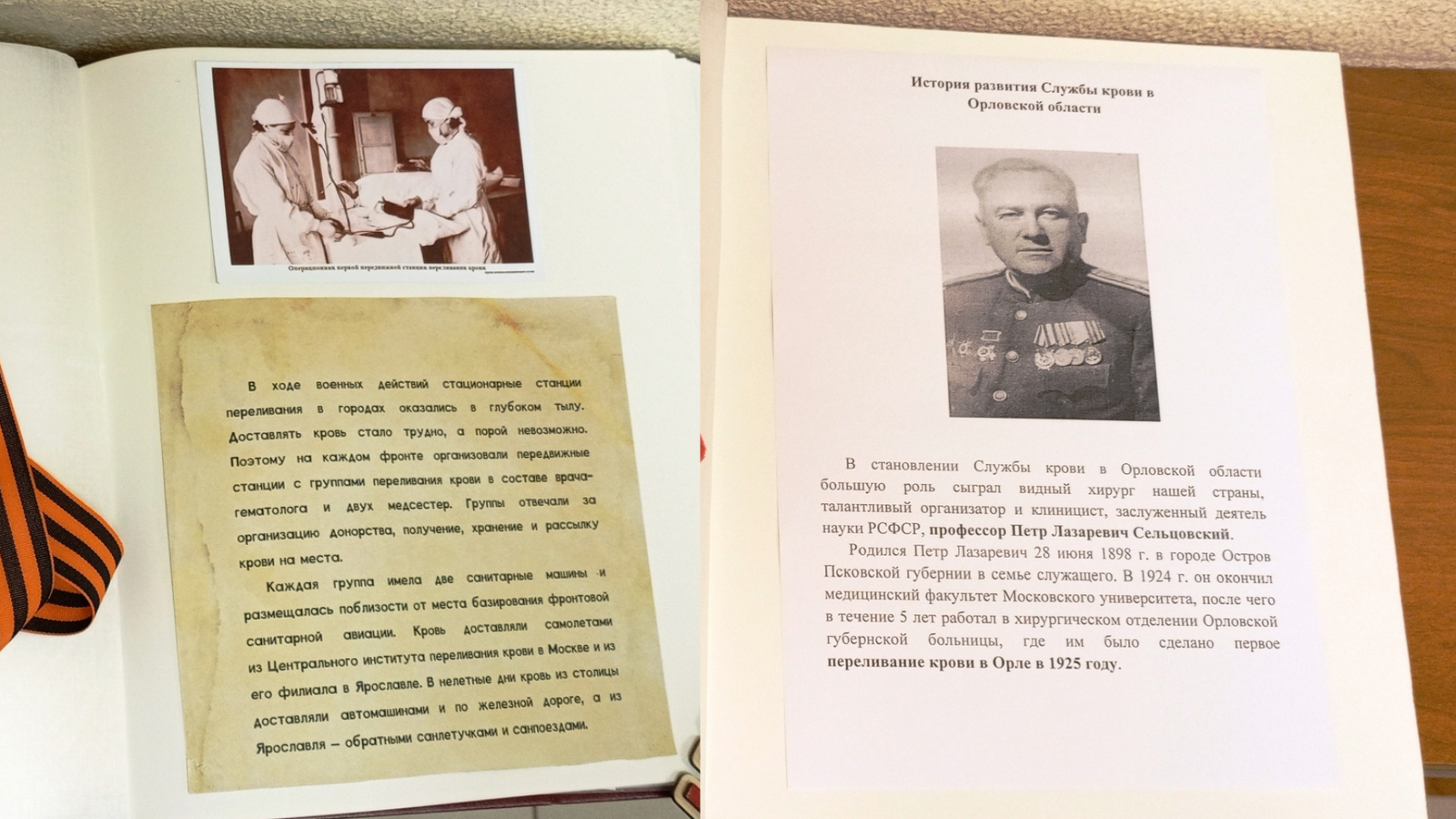 фото Службы Крови Орловской области