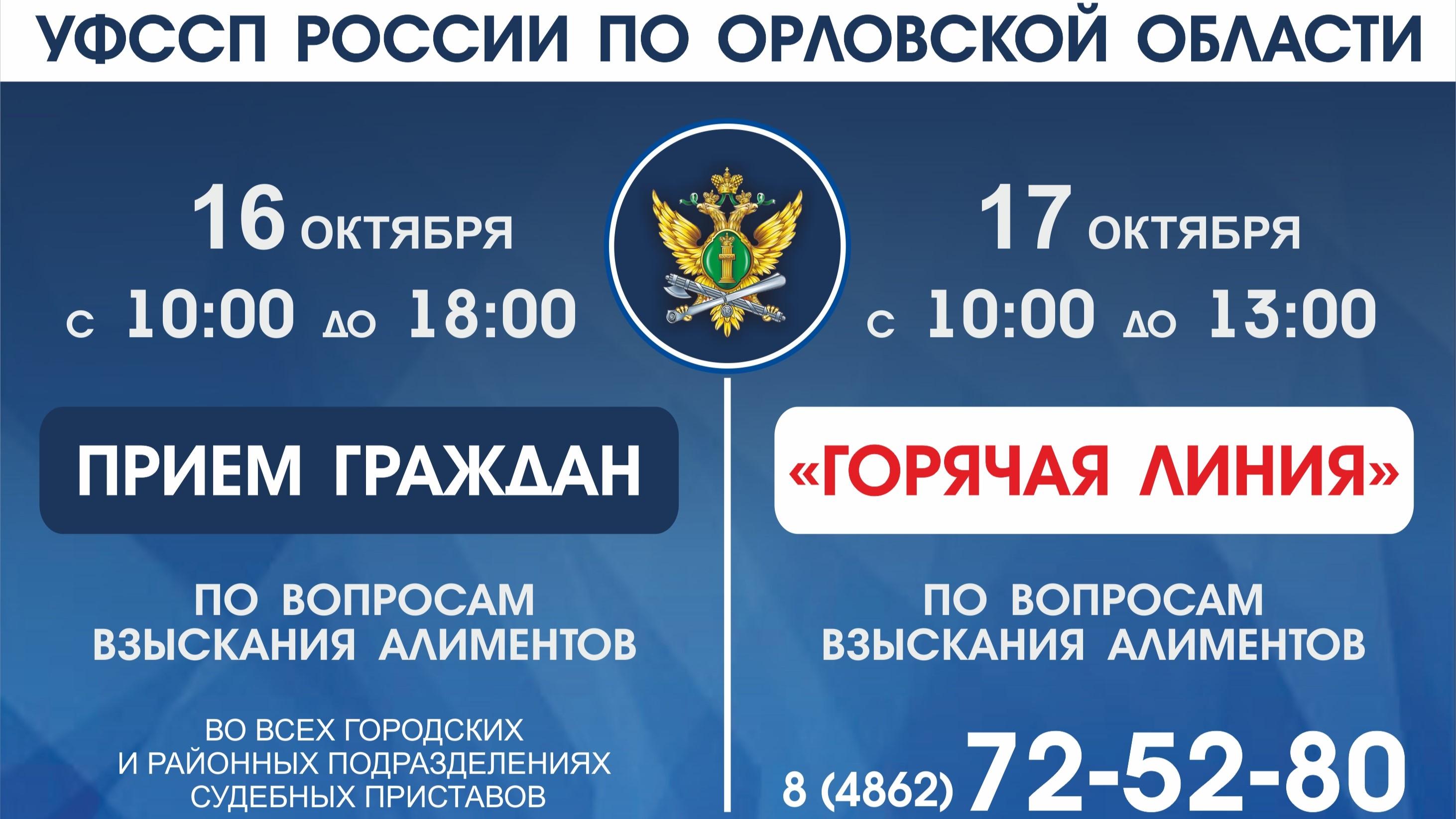 фото пресс-службы УФССП России по Орловской области