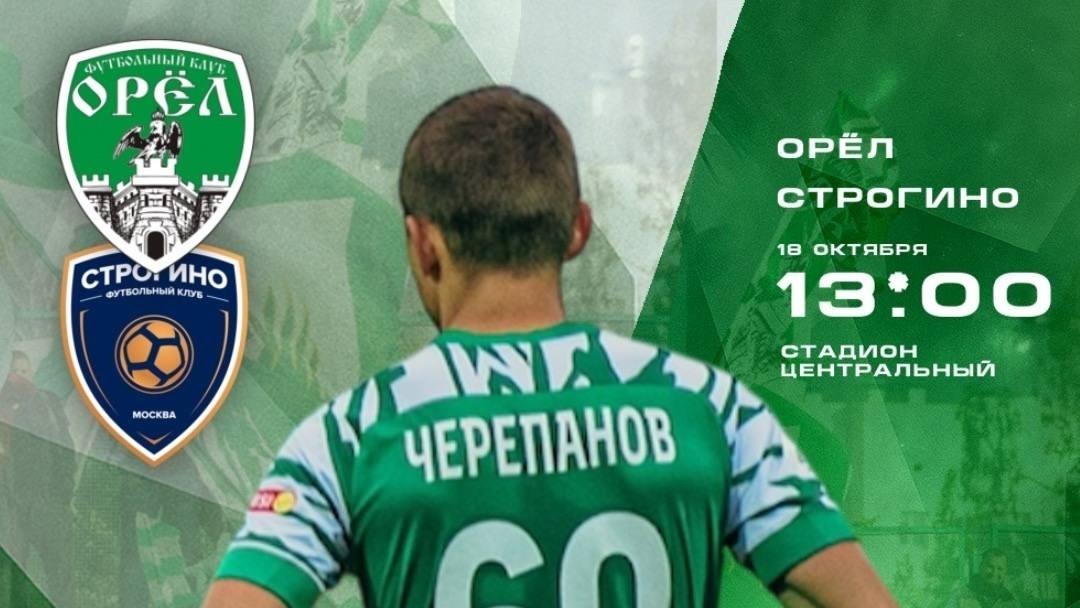 коллаж ФК «Орел»