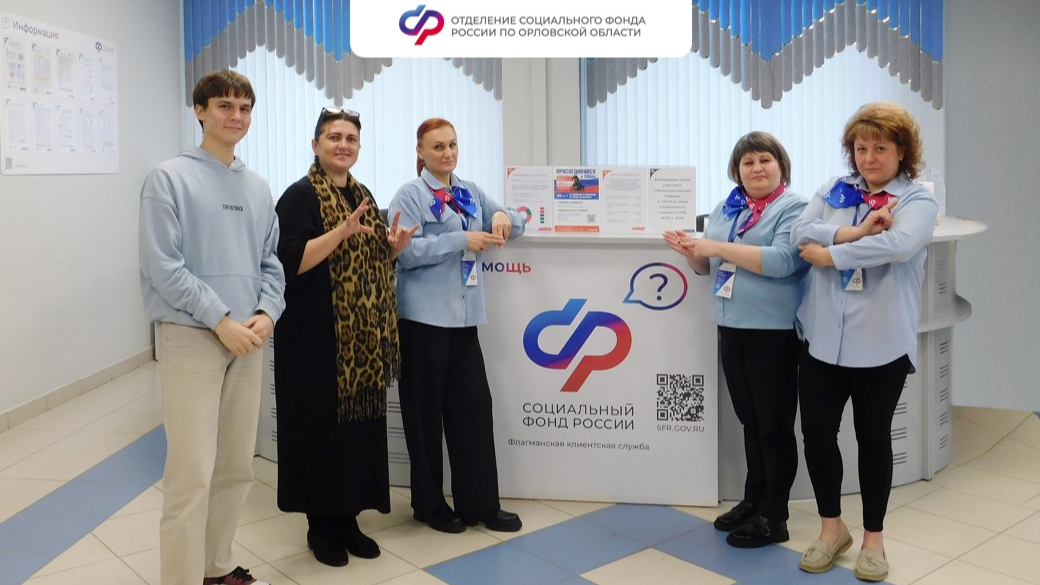 фото пресс-службы Отделения СФР по Орловской области