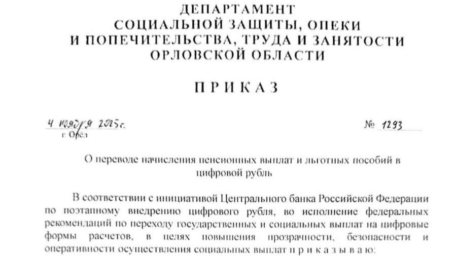 скрин поддельного документа