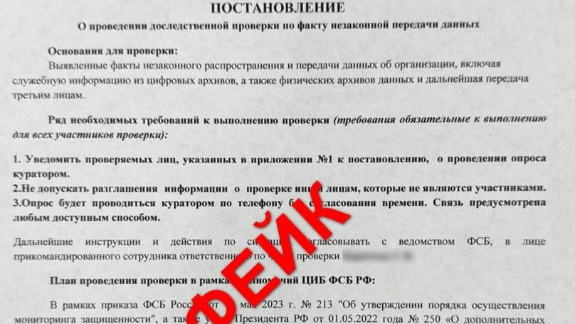 скрин поддельного письма