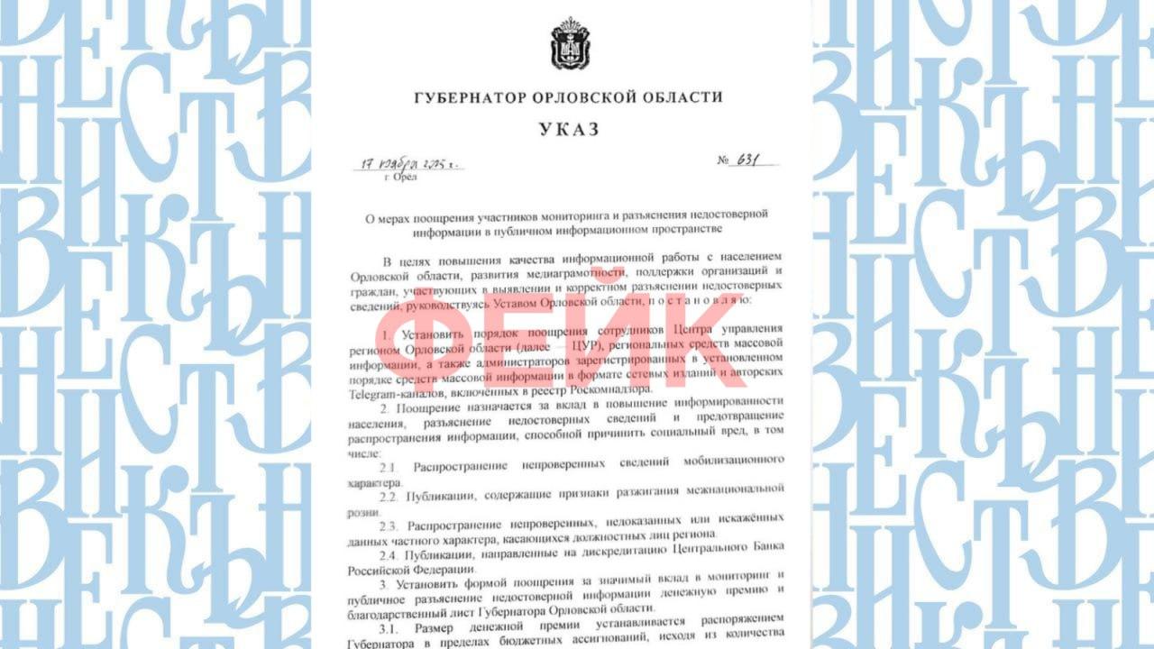 скриншот фейкового документа