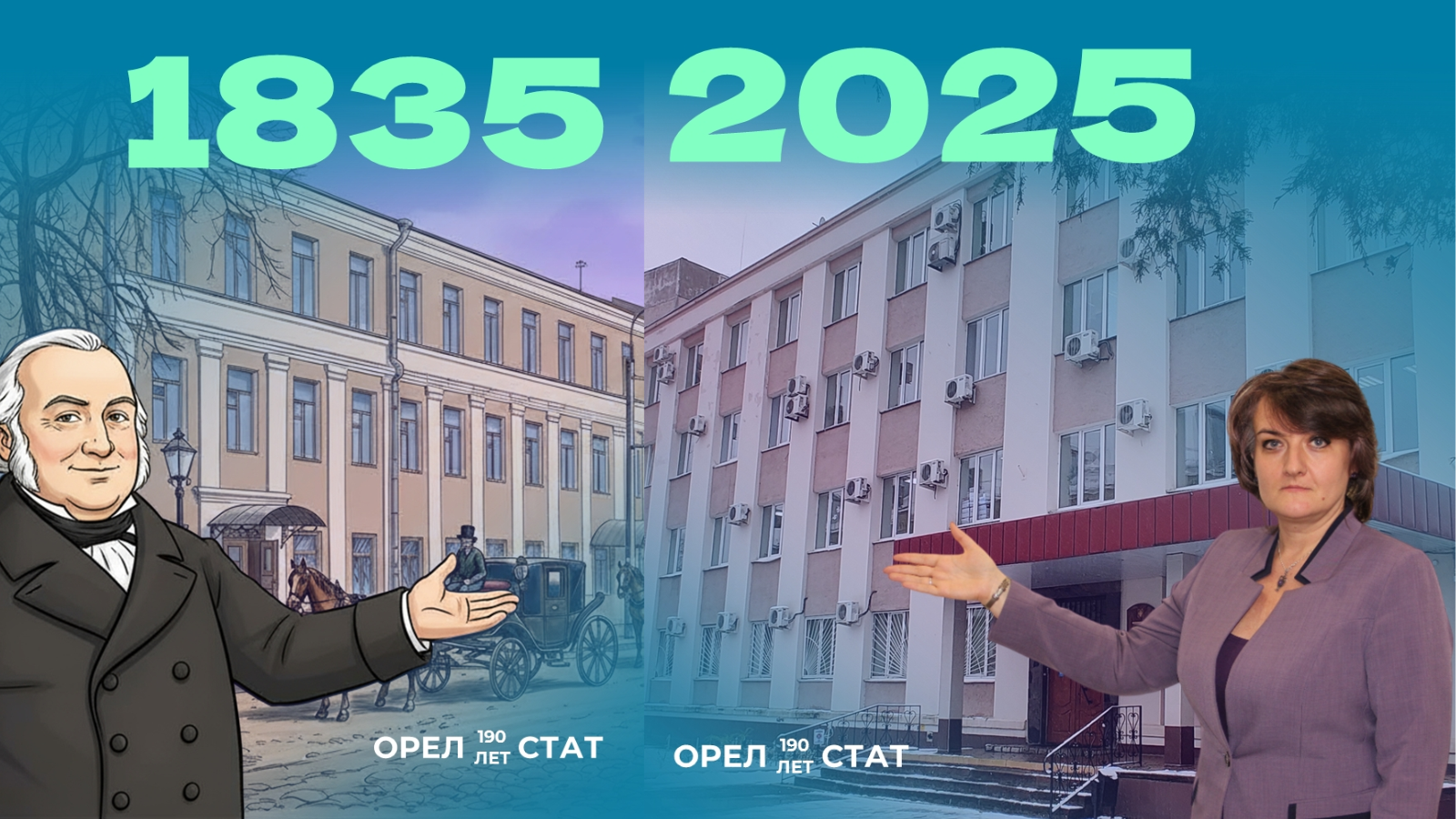 фото Орелстат