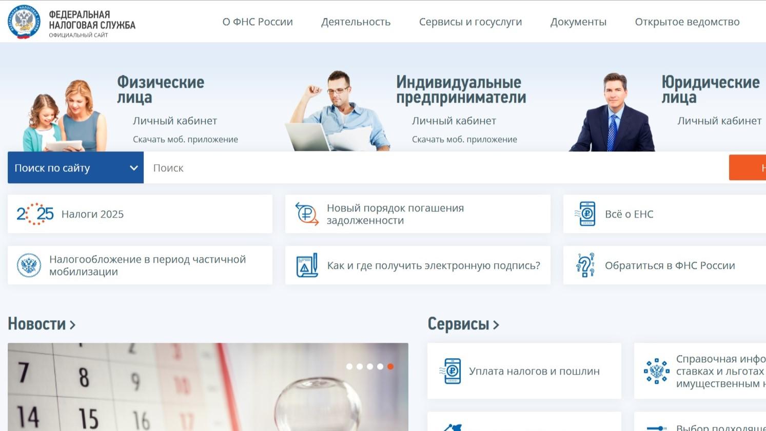 скрин сайта ФНС