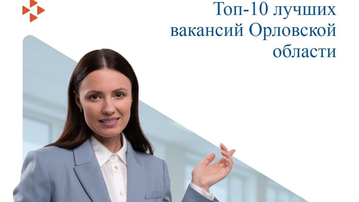 фото Кадрового центра Орловской области