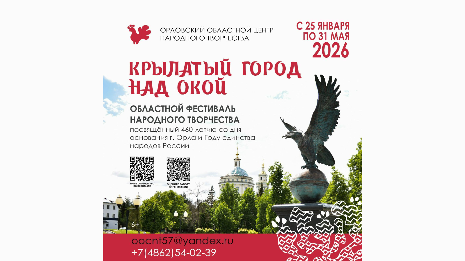 фото орловского областного центра народного творчества