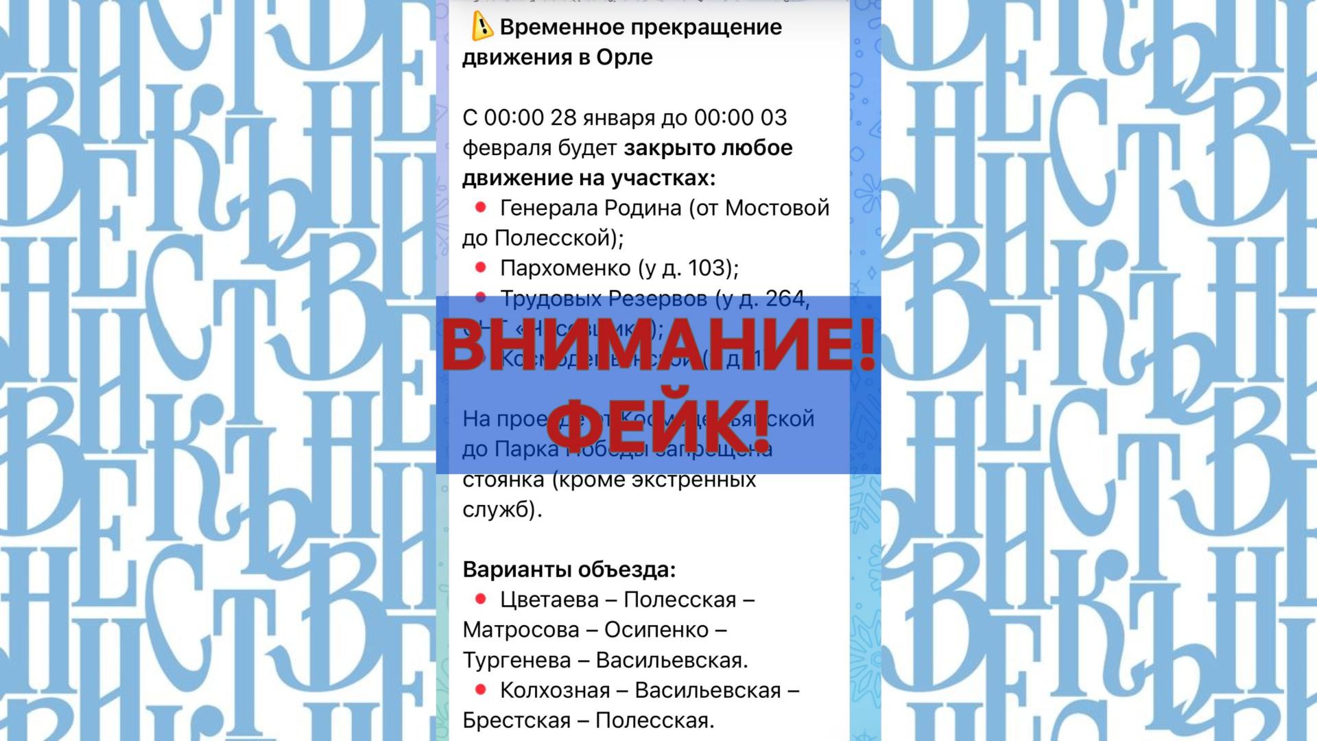 фото администрации Орла; скриншот ИА «Орелград»