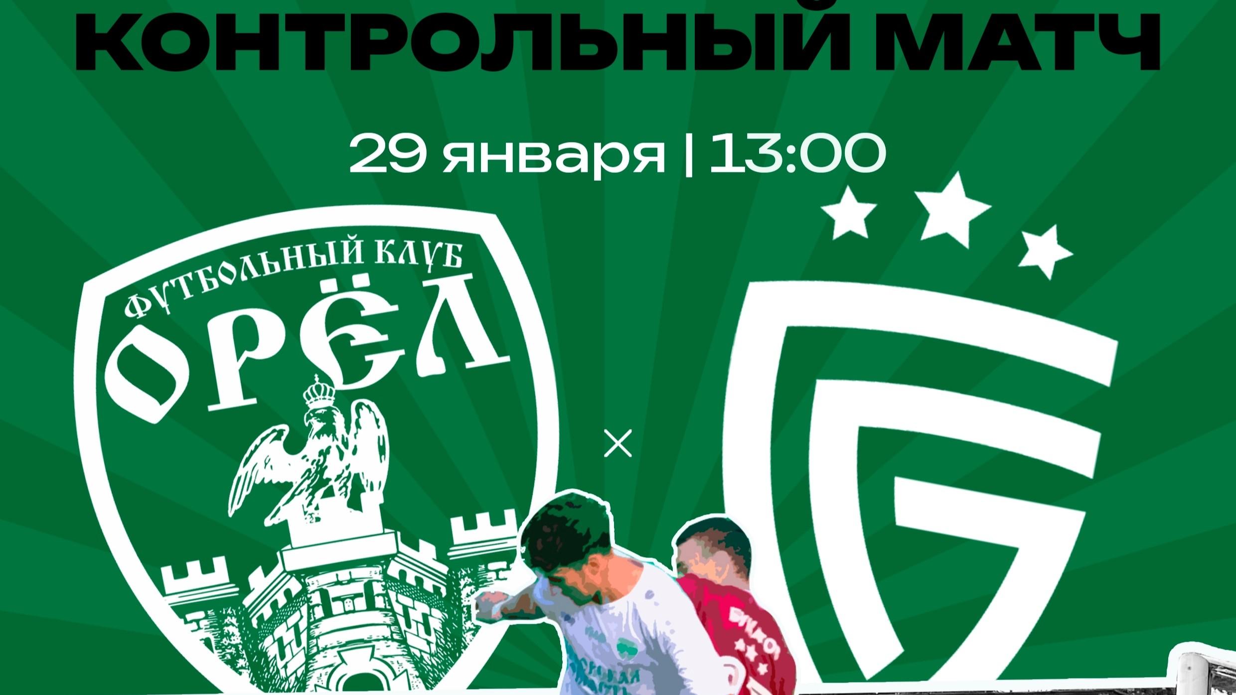 коллаж со страницы ФК «Орел»