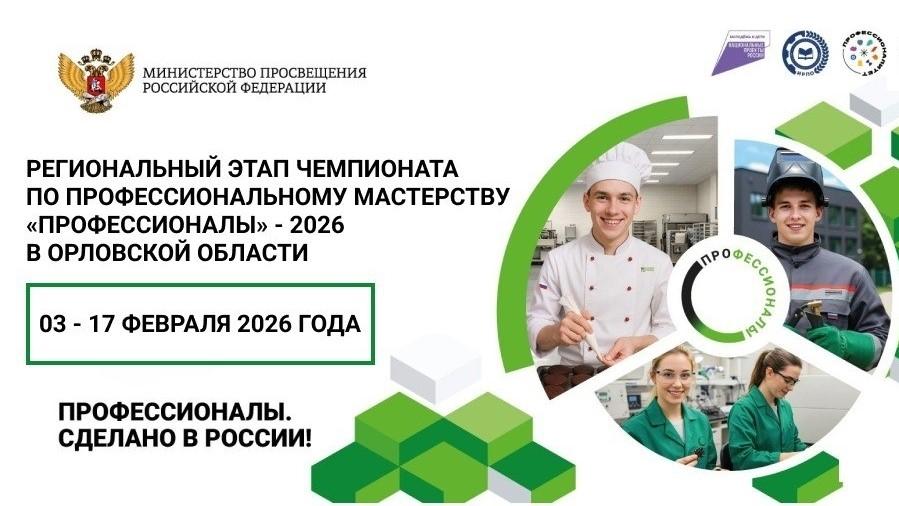 коллаж со страницы департамента образования Орловской области