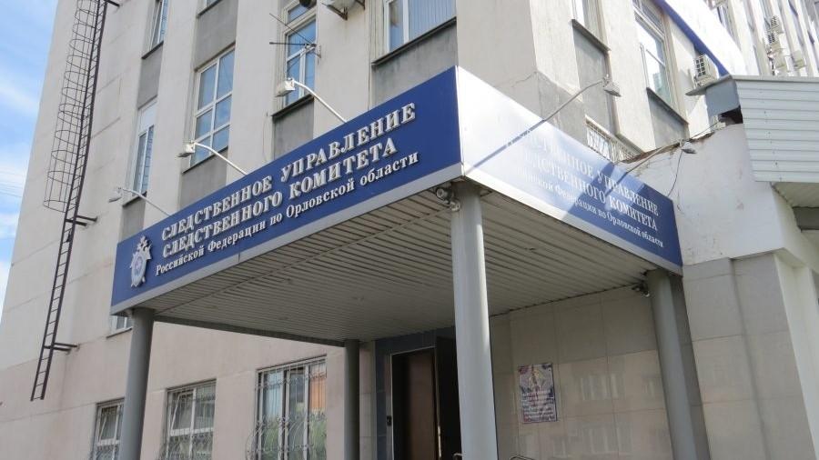 фото пресс-службы СУ СК России по Орловской области