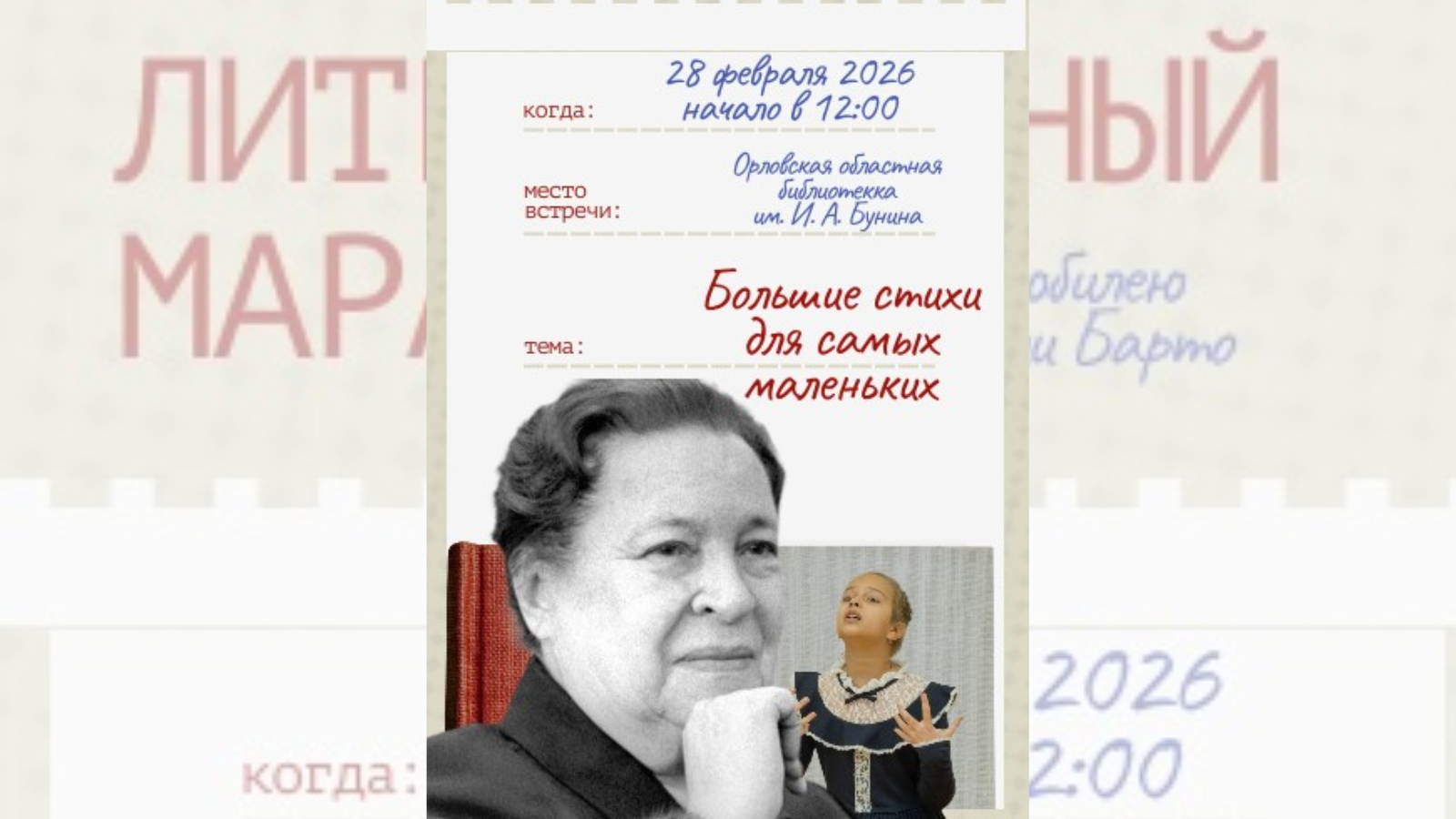 афиша библиотеки им. Бунина