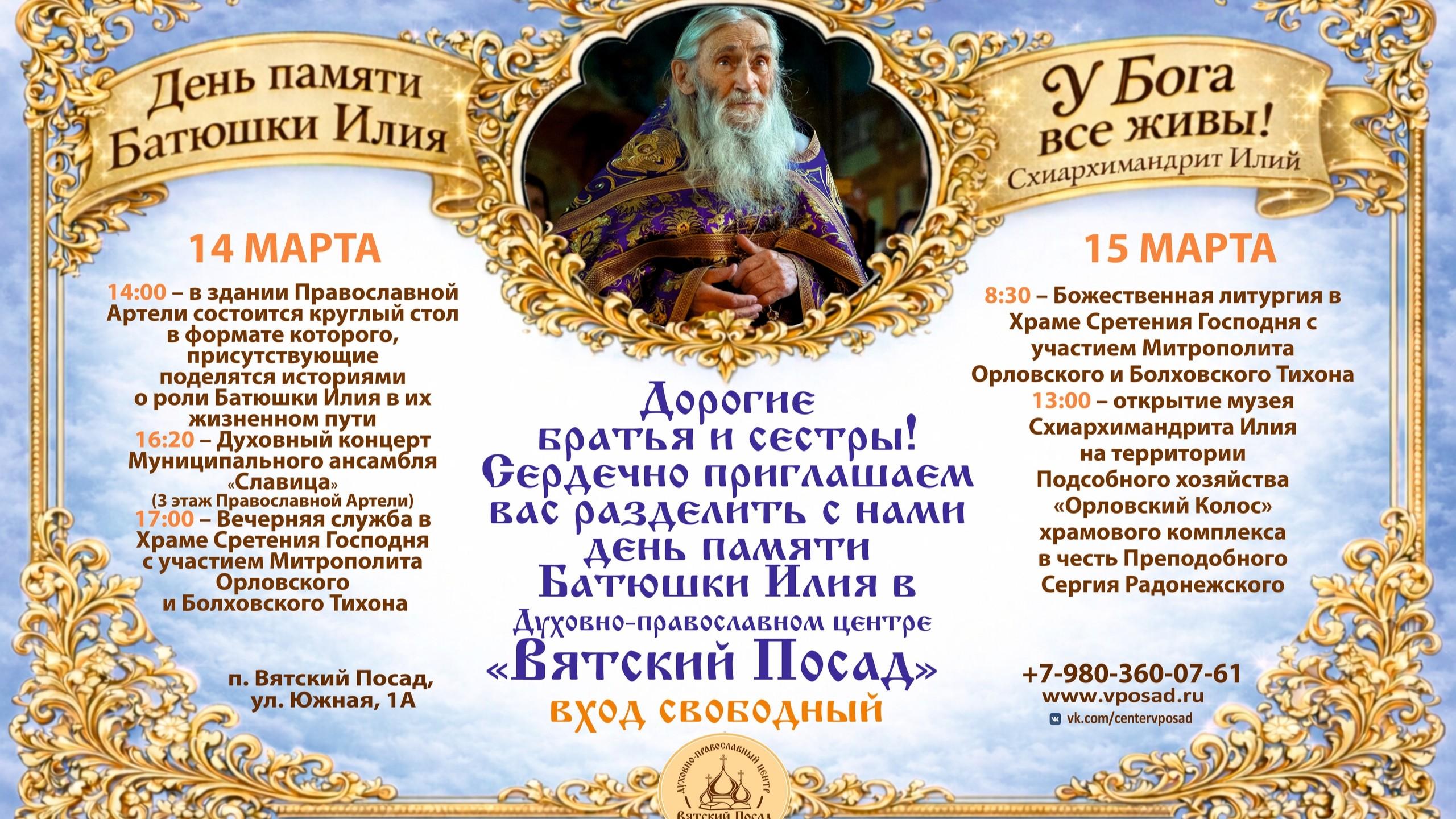 афиша «Вятского посада»