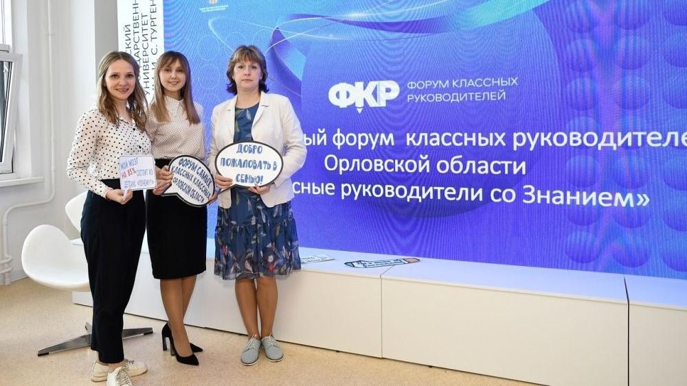 фото департамента образования Орловской области