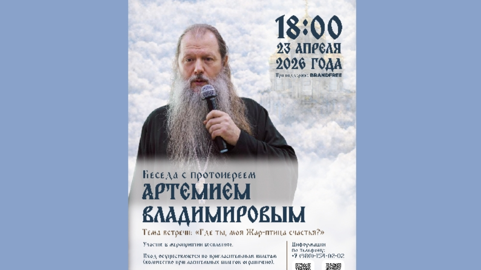 афиша Орловской митрополии