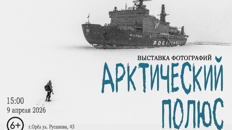 фото со страницы департамента культуры Орловской области