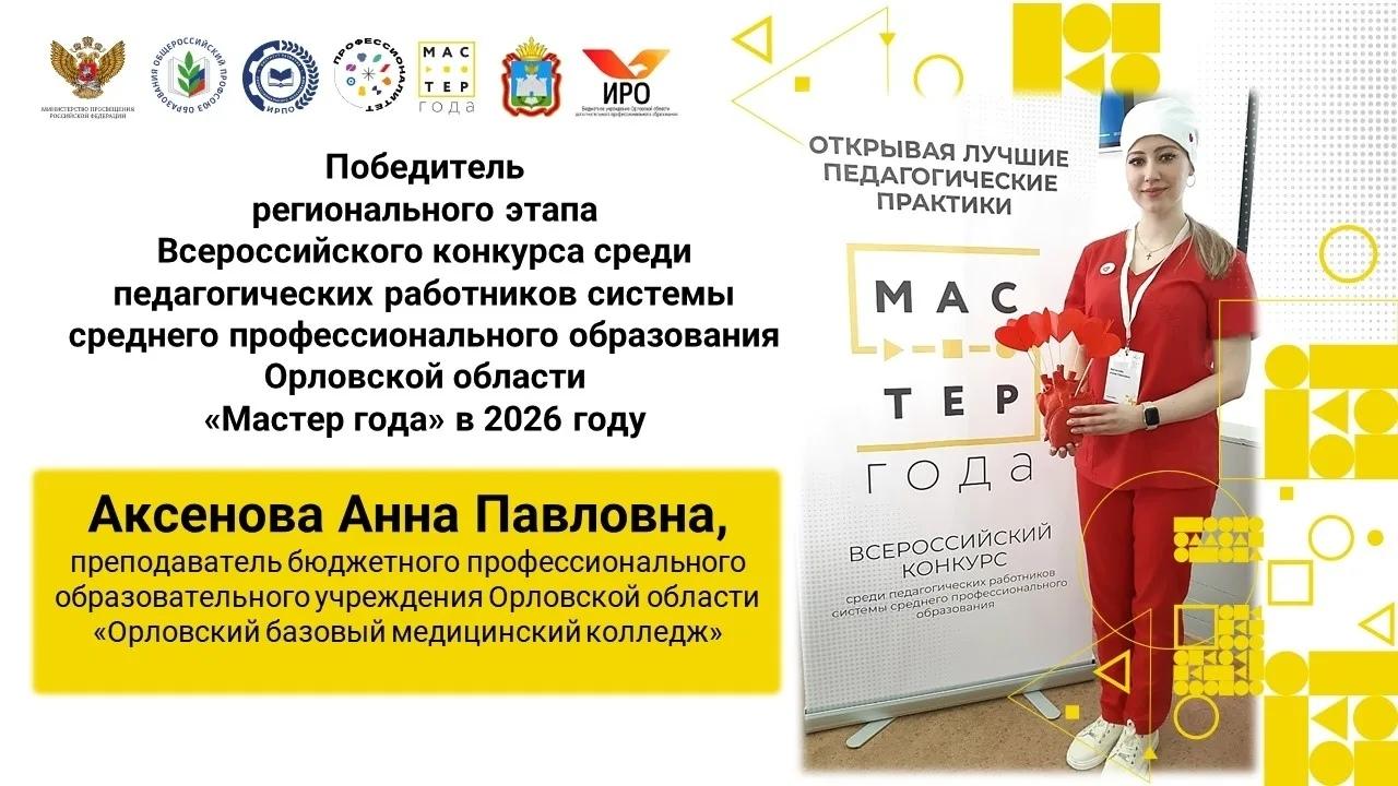 коллаж департамента образования Орловской области