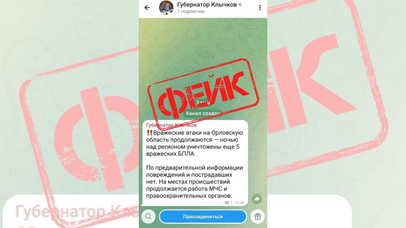 фото «Антифейк Орловской области»