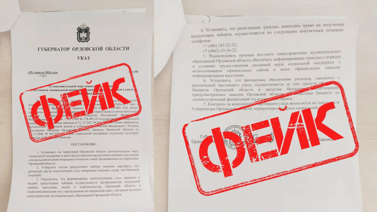 фото «Антифейк Орловской области»