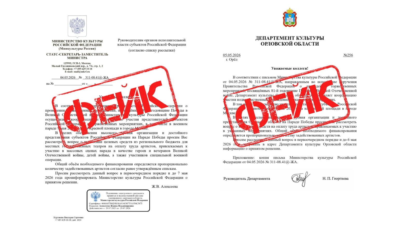 фото «Антифейк Орловской области»
