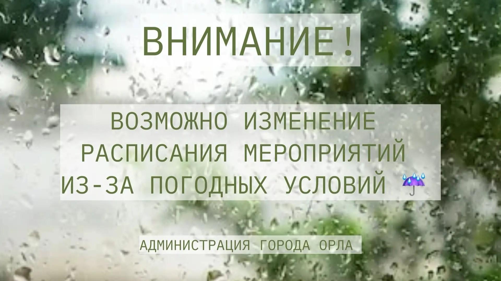 коллаж администрации Орла