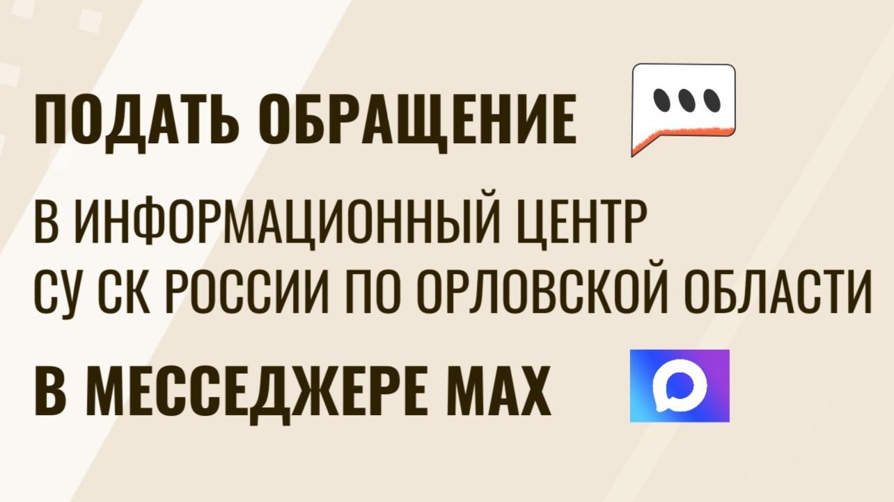 фото СУ СК России по Орловской области