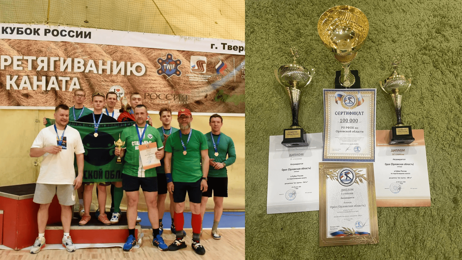 фото Российской федерации перетягивания каната и центра физкультурных и спортивных мероприятий