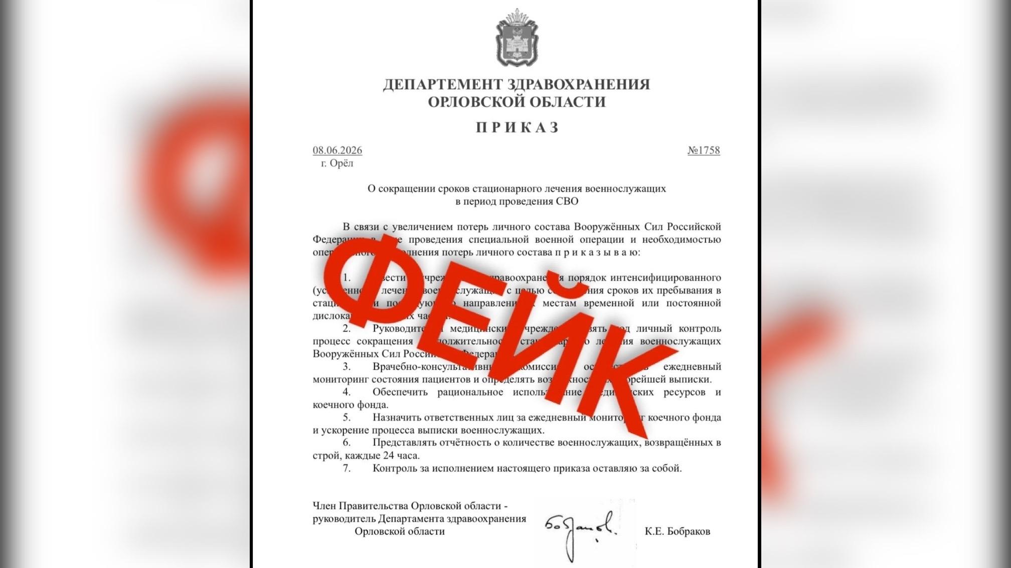 фото: Антифейк | Орловская область ВК