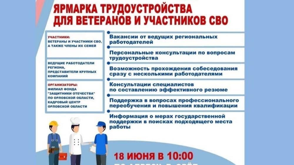 фото пресс-службы Кадрового центра Орловской области