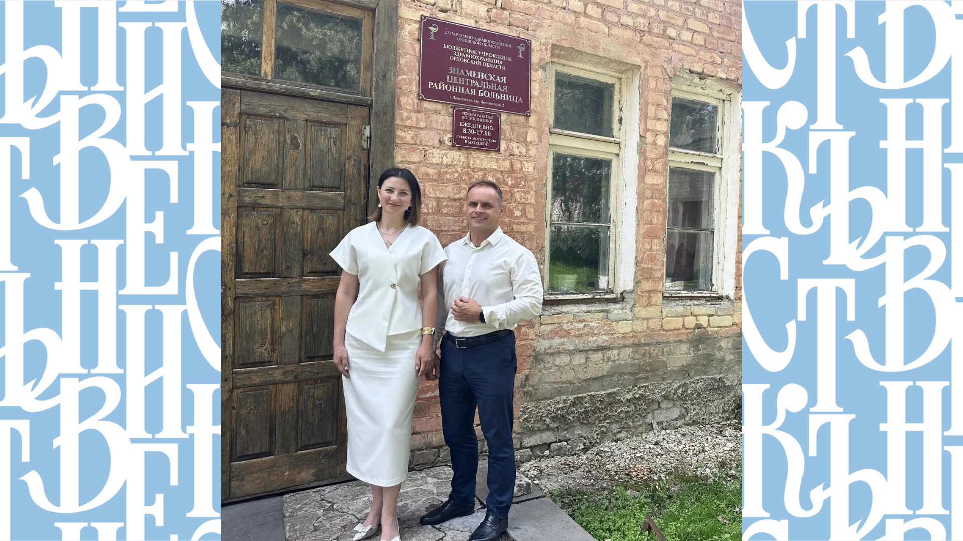 фото департамента здравоохранения Орловской области