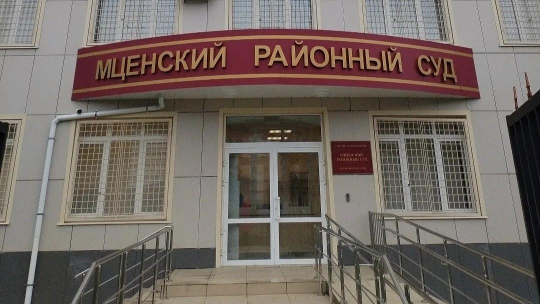 фото пресс-службы судебного участка № 1 г. Мценска и Мценского района Орловской области