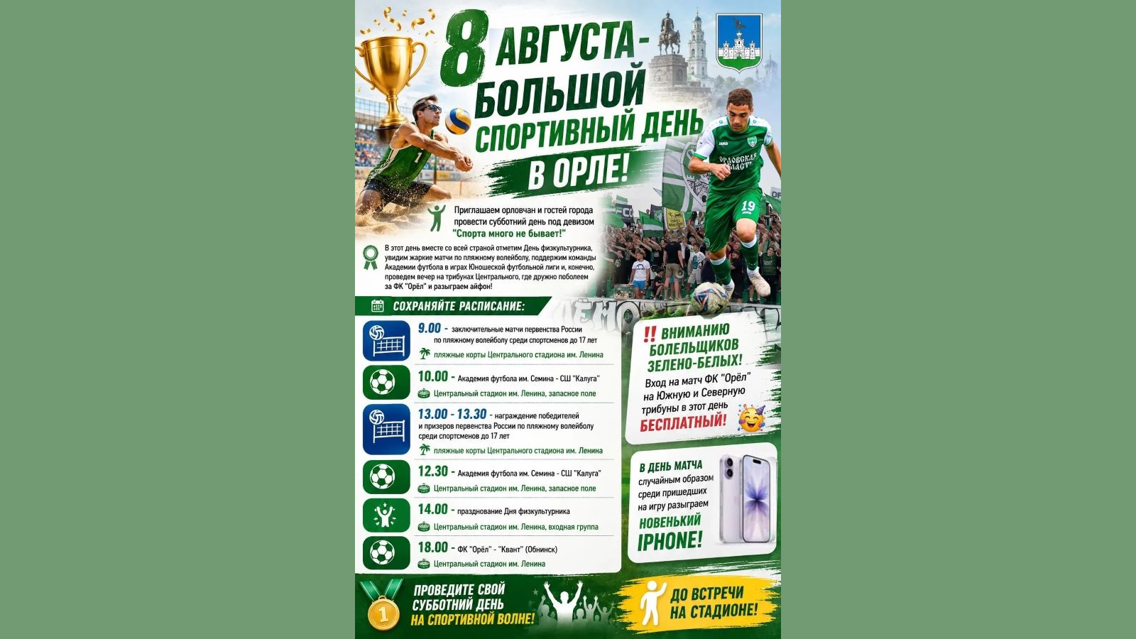 афиша департамента физической культуры и спорта Орловской области