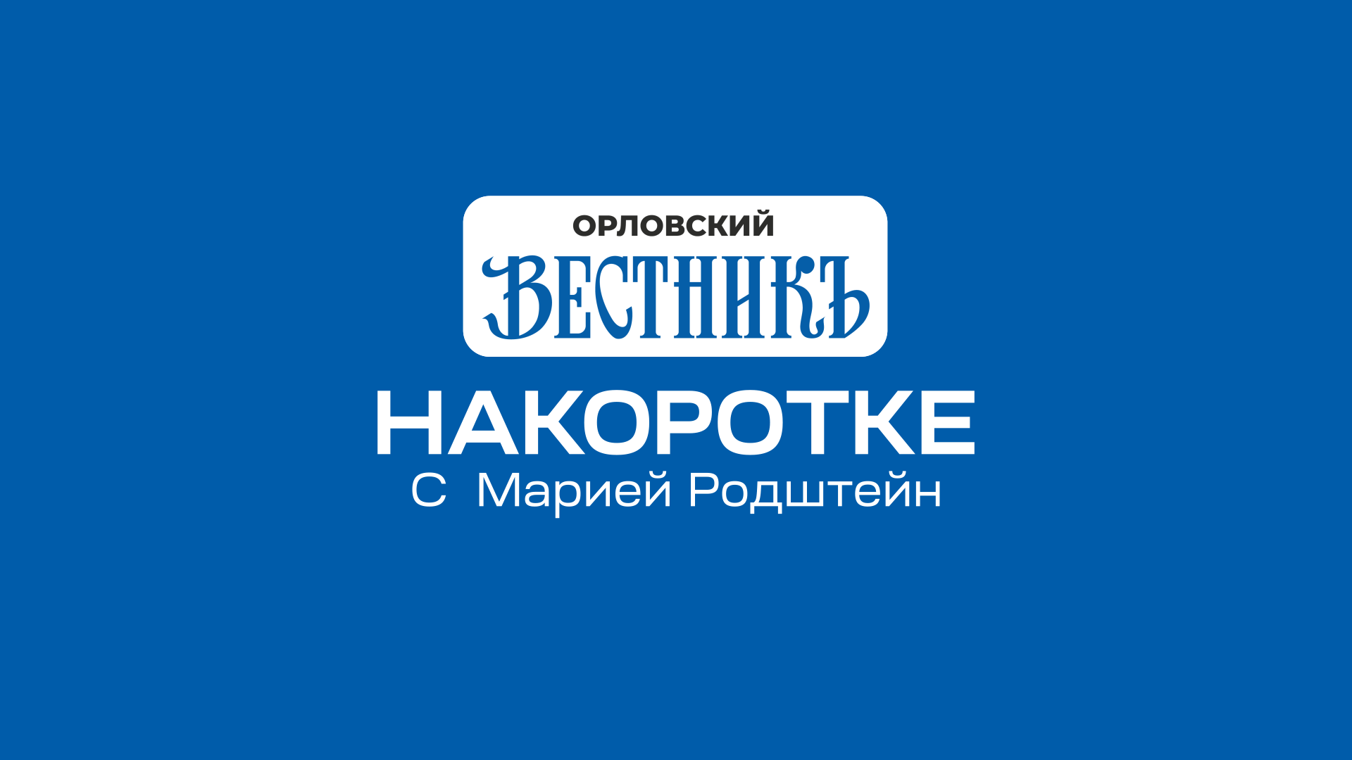 коллаж и видео  «ОВ»