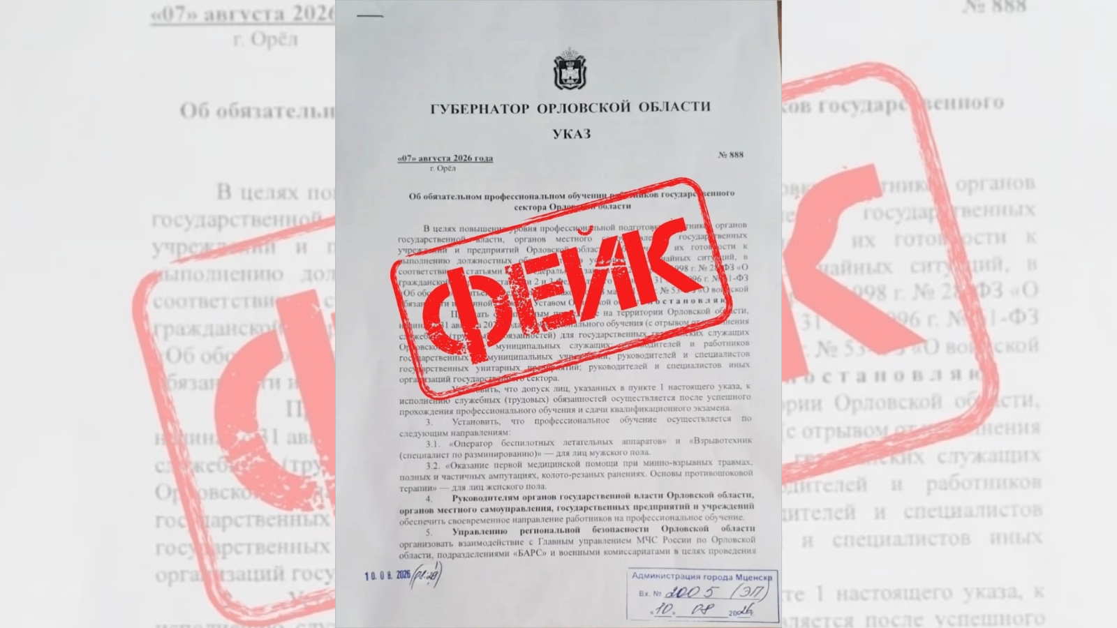 фото Антифейк Орловской области