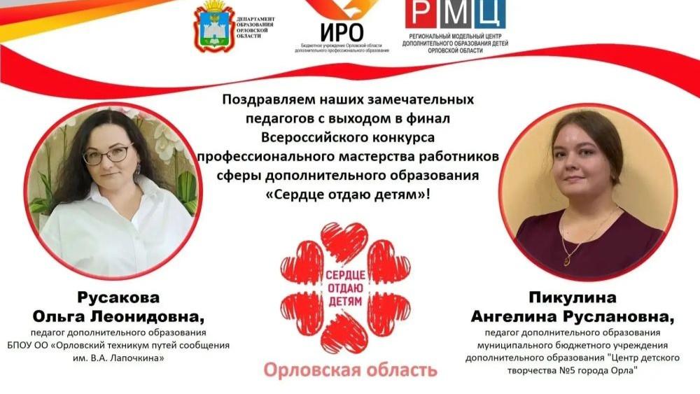 фото департамента образования Орловской области