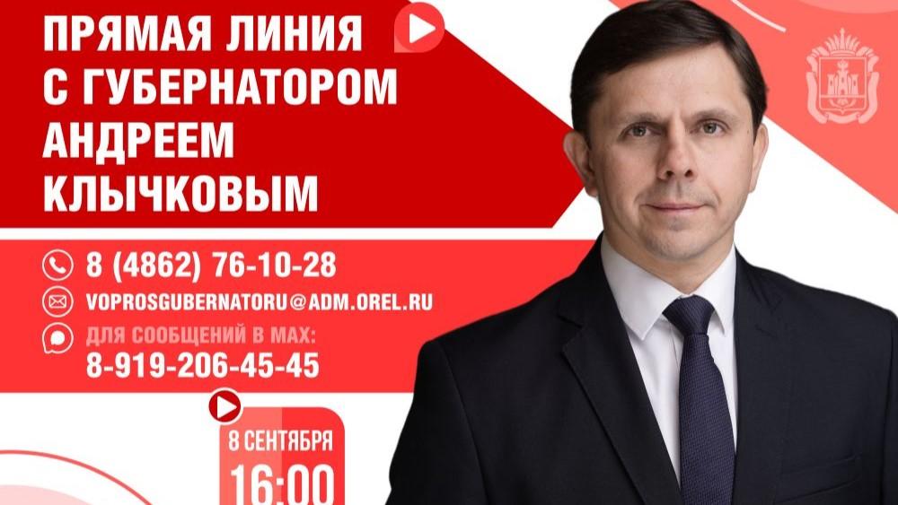 фото пресс-службы губернатора Орловской области