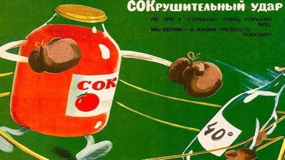 советский плакат 1985 года, взят из открытых источников