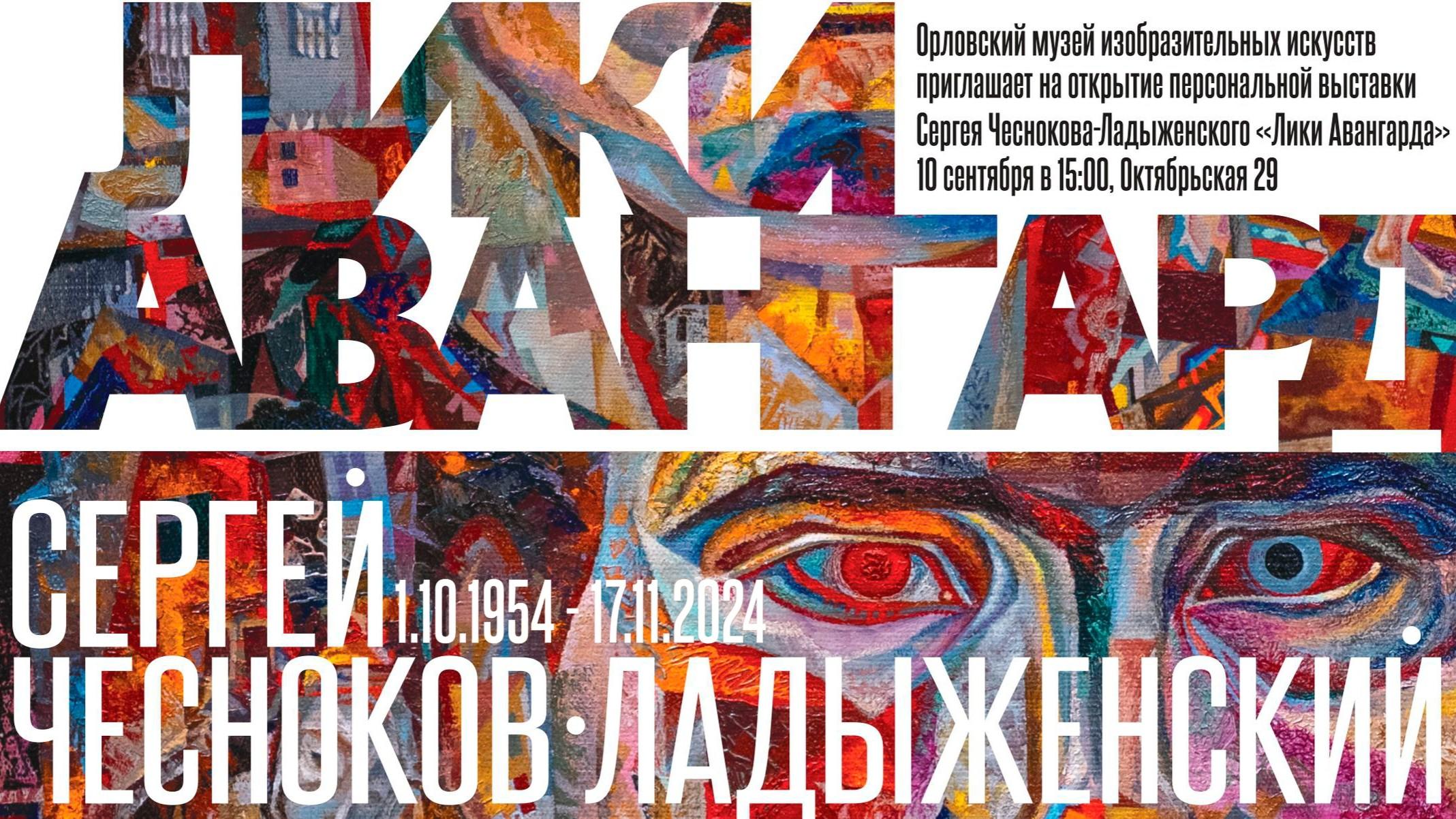 афиша Орловского музея изобразительных искусств
