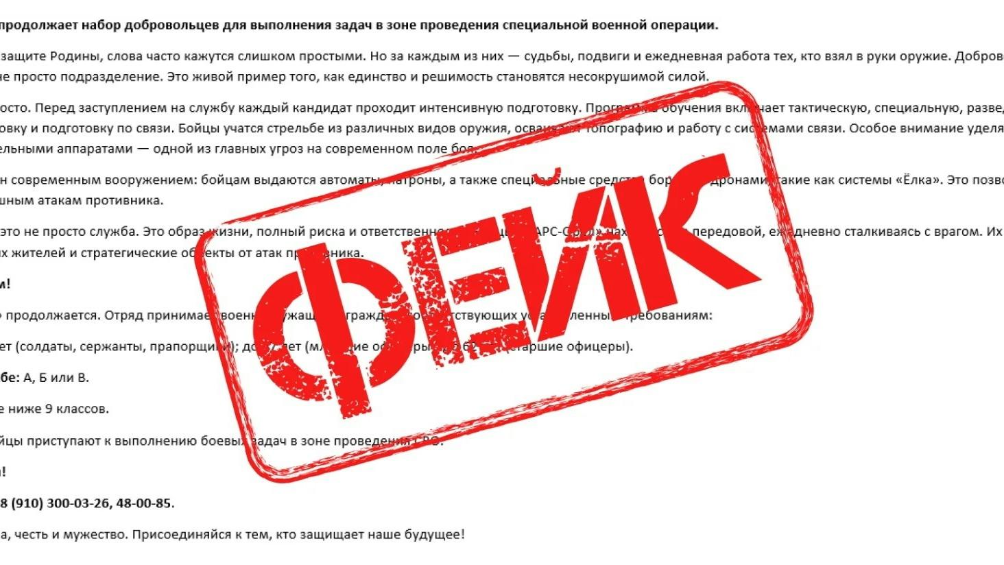 скрин поддельного письма