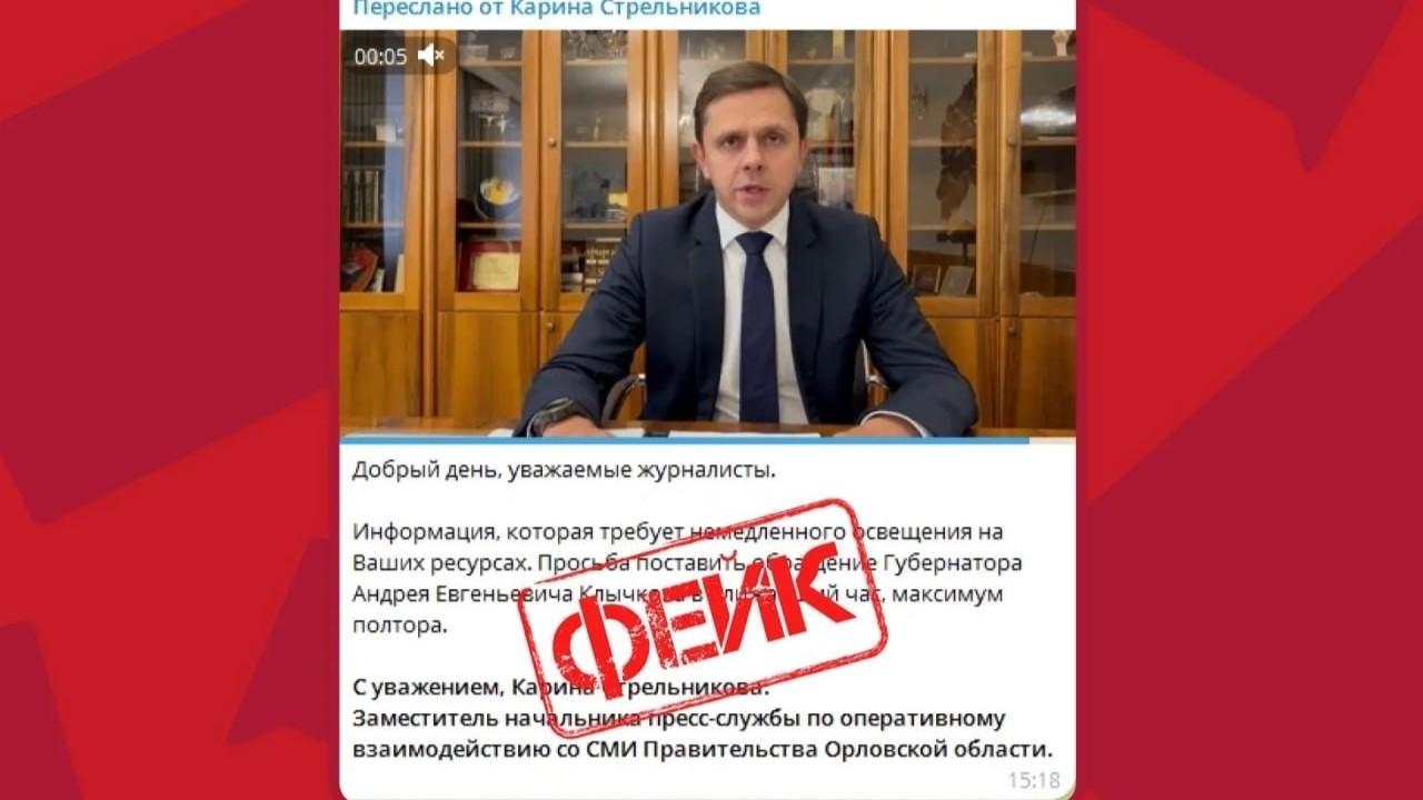 фото «Антифейк Орловской области»
