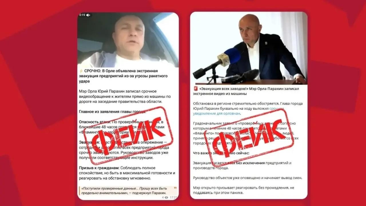 фото «Антифейк Орловской области»