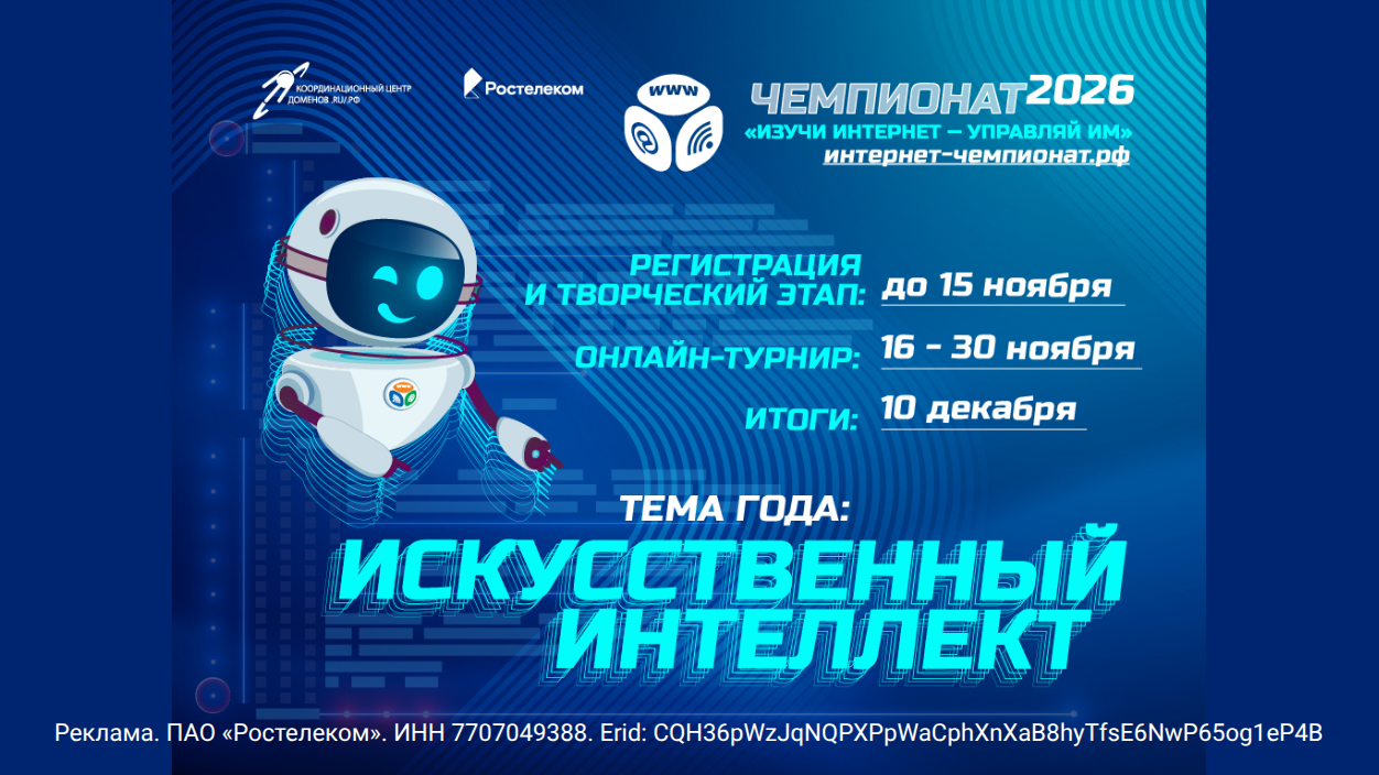 афиша ПАО "Ростелеком"
