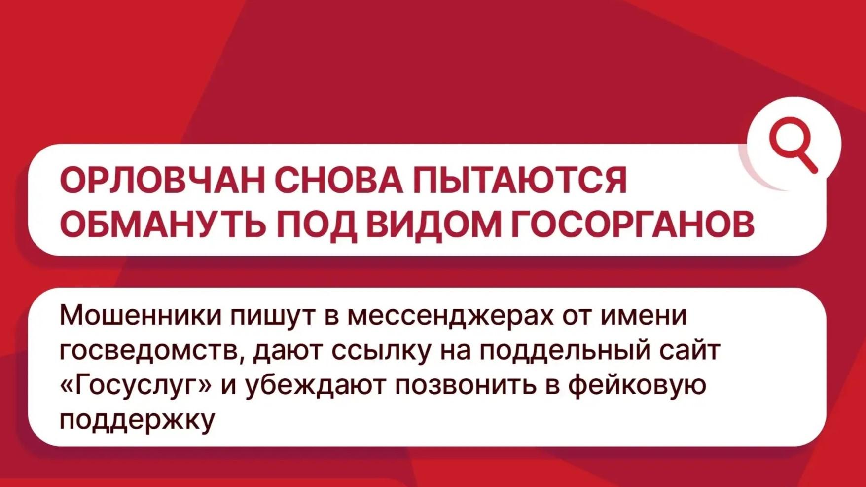 коллаж «Антифейк» Орловской области