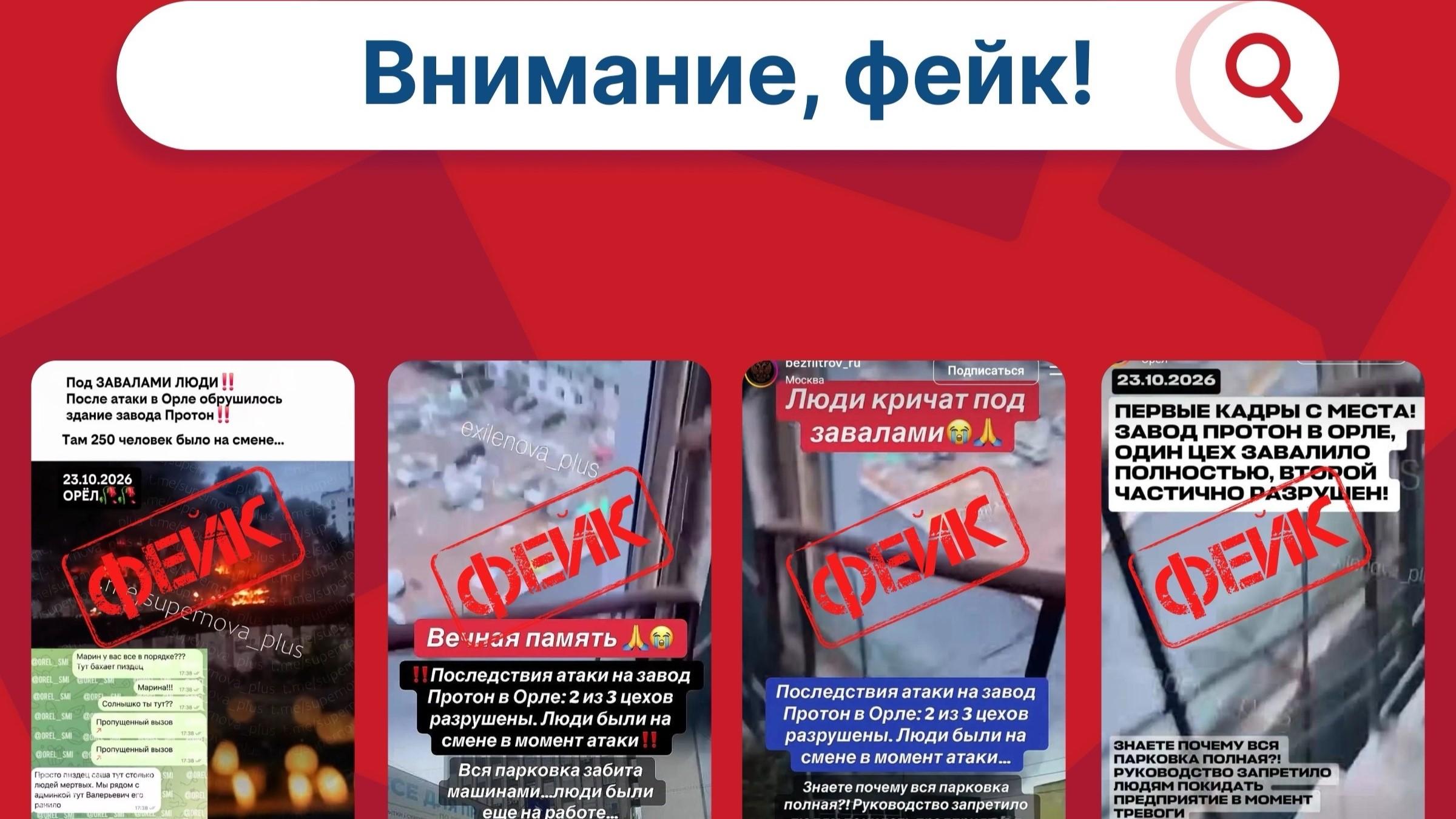 коллаж со страницы «Антифейк»
